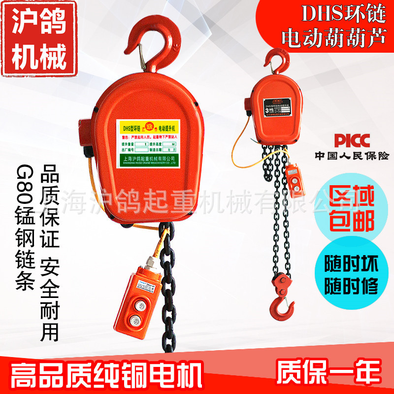 廠家直銷DHS型環(huán)鏈電動葫蘆 2噸3米電動葫蘆 電動環(huán)鏈葫蘆可定制