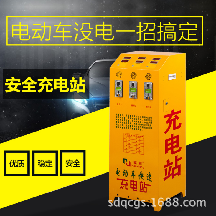 昊祥牌投幣刷卡式三路快速充電站 電動車快速充電站定做 啟程電子充電站 啟程電子
