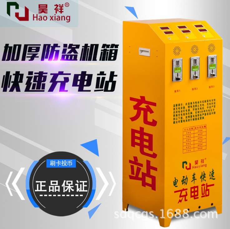 昊祥牌投幣刷卡式三路快速  啟程電子充電站 啟程電子 電動車快速充電站定做