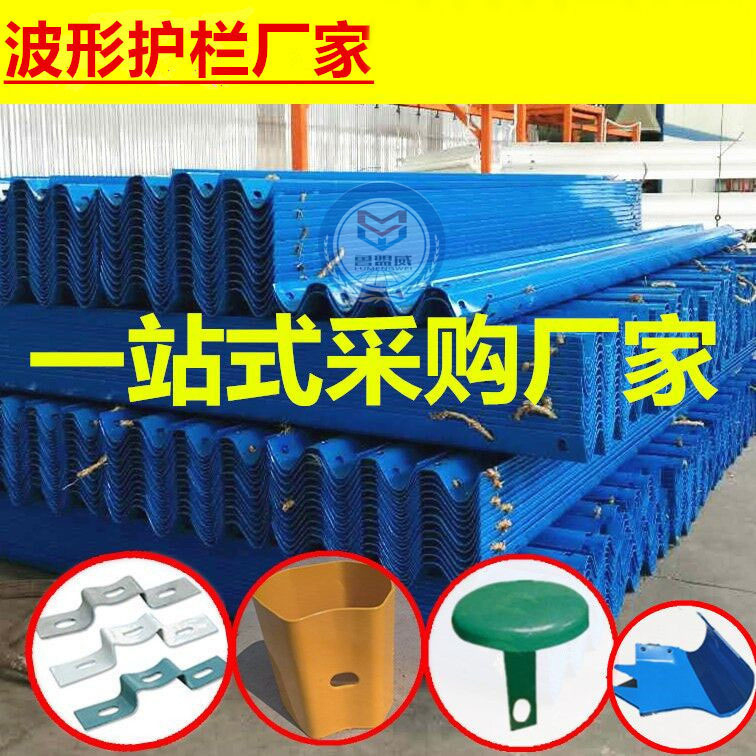 聊城護欄板廠家生產(chǎn)優(yōu)質(zhì)高速公路護欄板  波形護欄