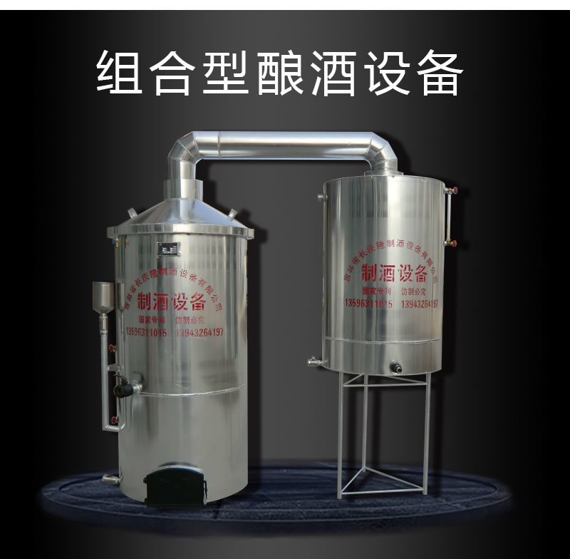 100不銹鋼組合小型釀酒設(shè)備。