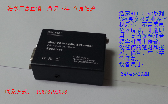 VGA轉(zhuǎn)網(wǎng)線(xiàn)傳輸器-VGA接收器、防雷防浪涌VGA延長(zhǎng)器 VGA收發(fā)器