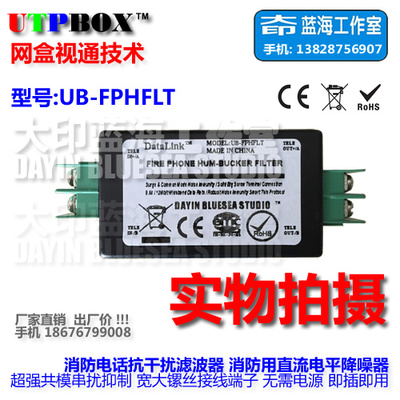 消防電話(huà)系統(tǒng)抗干擾濾波器 電話(huà)主機(jī)降噪器14V-24V直流電流聲抑制