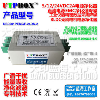 24V2A精密電源EMC濾波器無刷電機BLDC諧波過濾工業(yè)抗干擾測試凈化