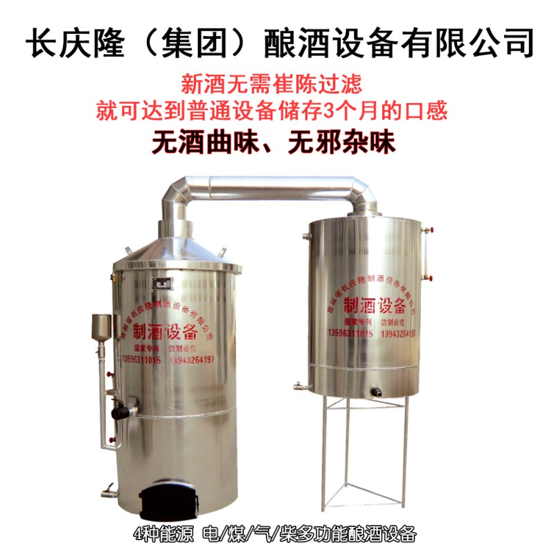 長(zhǎng)慶隆200型液態(tài)組合釀酒設(shè)備