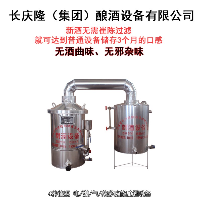 長慶隆10型液態(tài)組合釀酒設備