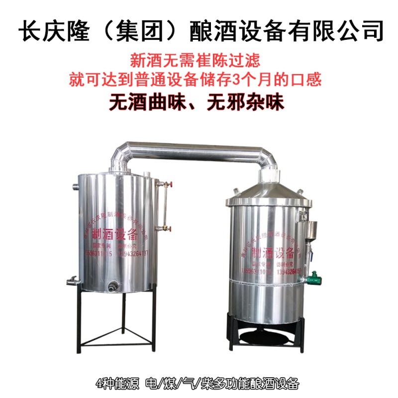 長慶隆50型液態(tài)組合釀酒設備