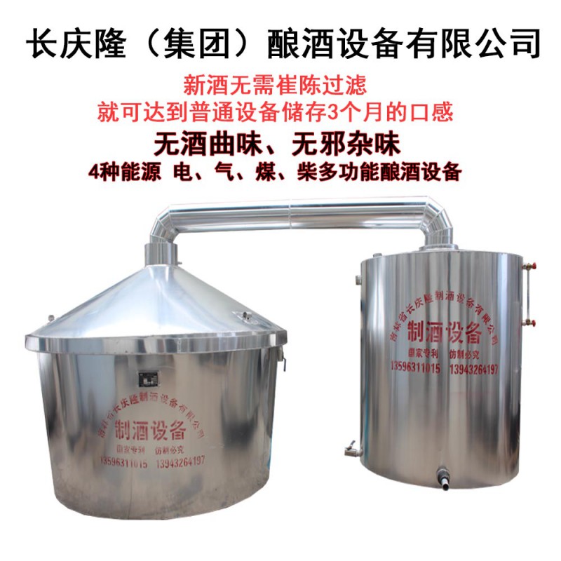 長(zhǎng)慶隆400型固態(tài)釀酒設(shè)備