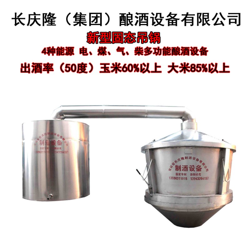 長慶隆1000型新型吊鍋式釀酒設備