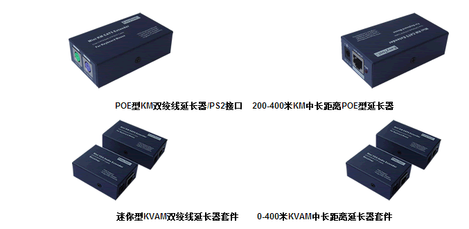 浩泰 KM雙絞線延長器 鍵盤鼠標(biāo)延工器