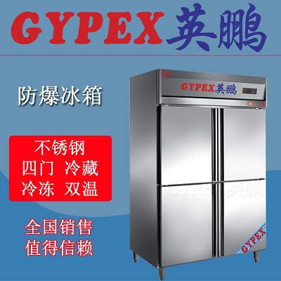 天津化學(xué)品儲存防爆冰箱800L