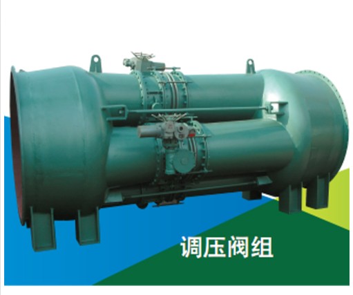 調(diào)壓閥組 徐州華冶機械， 徐州騰龍冶金設(shè)備