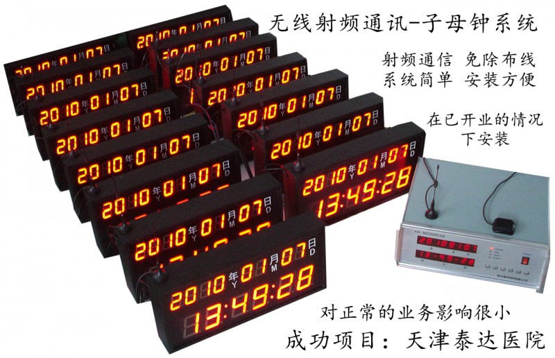 子母鐘 GPS時鐘同步系統(tǒng)