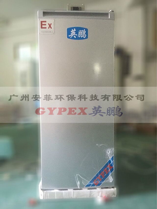 防爆冰箱200L，單門防爆冰箱