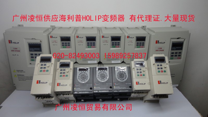 HLP-A10005D543一級(jí)代理海利普變頻器,有代理證書(shū)