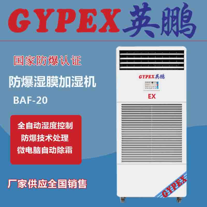 天津濕膜防爆加濕器，防爆加濕器價格