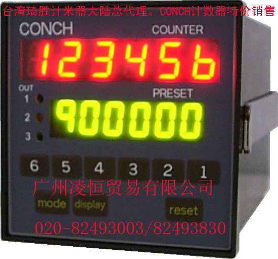 特價(jià)現(xiàn)貨批發(fā)臺(tái)灣CONCH琦勝智能儀表.琦勝計(jì)數(shù)器.琦勝計(jì)米器.琦勝轉(zhuǎn)速表,琦勝線速表.琦勝長(zhǎng)度發(fā)訊器,琦勝長(zhǎng)度發(fā)信器