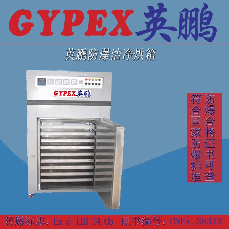 北京防爆潔凈烘箱，防爆干燥箱價格