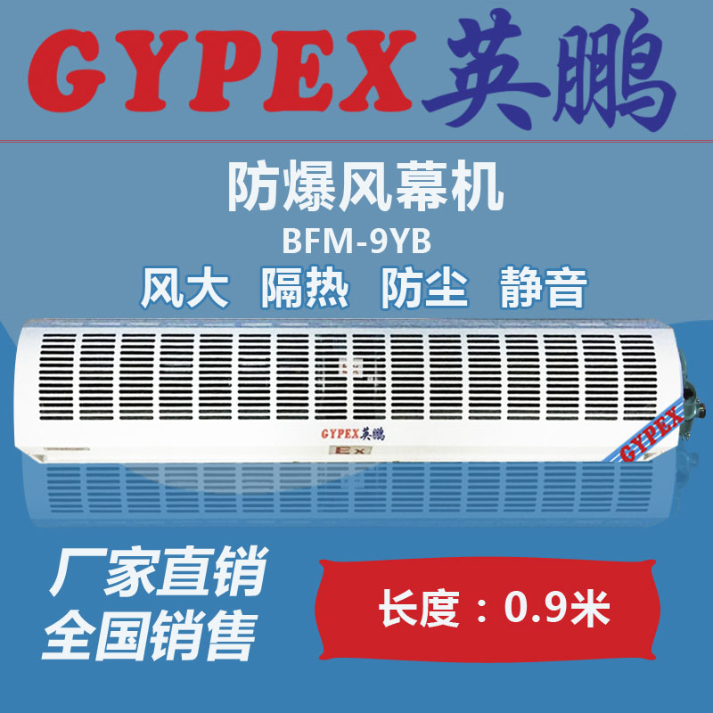 河北防爆風幕機，實驗室防爆風幕機