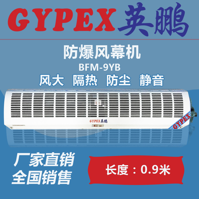 湖州市防爆風幕機，紹興市防爆風幕機
