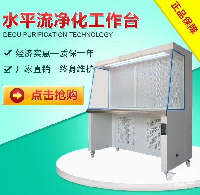 水平流凈化工作臺(tái) 凈化工作臺(tái)