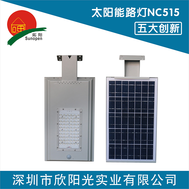 智能光控鋰電池太陽能路燈感應(yīng)一體化太陽能路燈頭LED燈頭