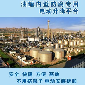 供應(yīng)油罐吊籃 英昊建工機(jī)械