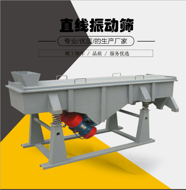 塑料磨料化工醫(yī)藥建材碳素化肥專用分機篩 直線震動篩 直線篩   篩分機
