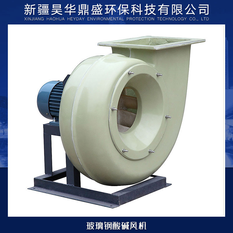 供應(yīng)酸堿風(fēng)機(jī)廠家直銷 各式風(fēng)機(jī)供應(yīng) 風(fēng)機(jī)供應(yīng)商 酸堿風(fēng)機(jī) 無動(dòng)力風(fēng)機(jī) 玻璃鋼脫硫塔