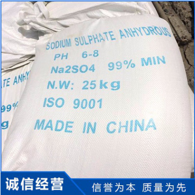 生產(chǎn)銷售 四川南風運牌 99%紡織印染專用 PH6-8中性元明粉