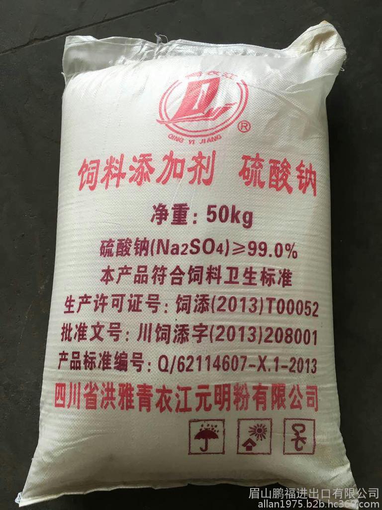 生產(chǎn)供應(yīng) 四川99%青衣江牌飼料級(jí)元明粉（硫酸鈉）廠家訂購(gòu)