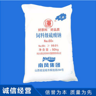 生產(chǎn)供應(yīng) 四川99%青衣江牌飼料級(jí)元明粉（硫酸鈉）廠家