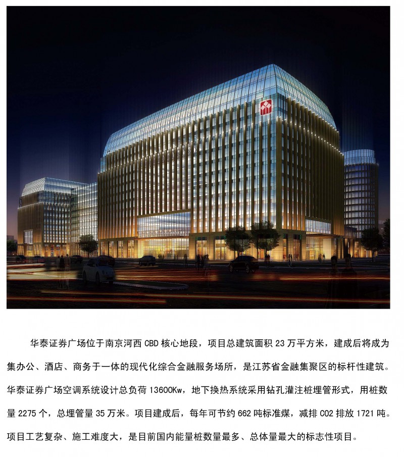 華泰證券廣場(chǎng)項(xiàng)目