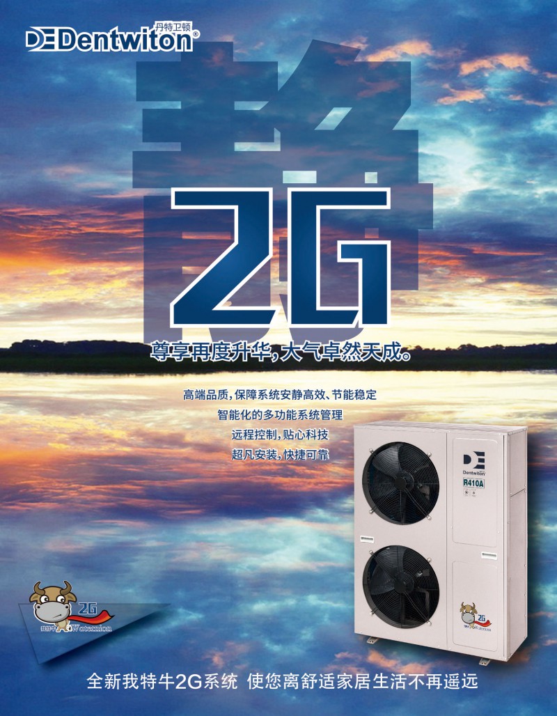 上海丹特衛(wèi)頓SSHR-250R中央空調(diào)/地板采暖、中央生活熱水-三合1地源熱泵