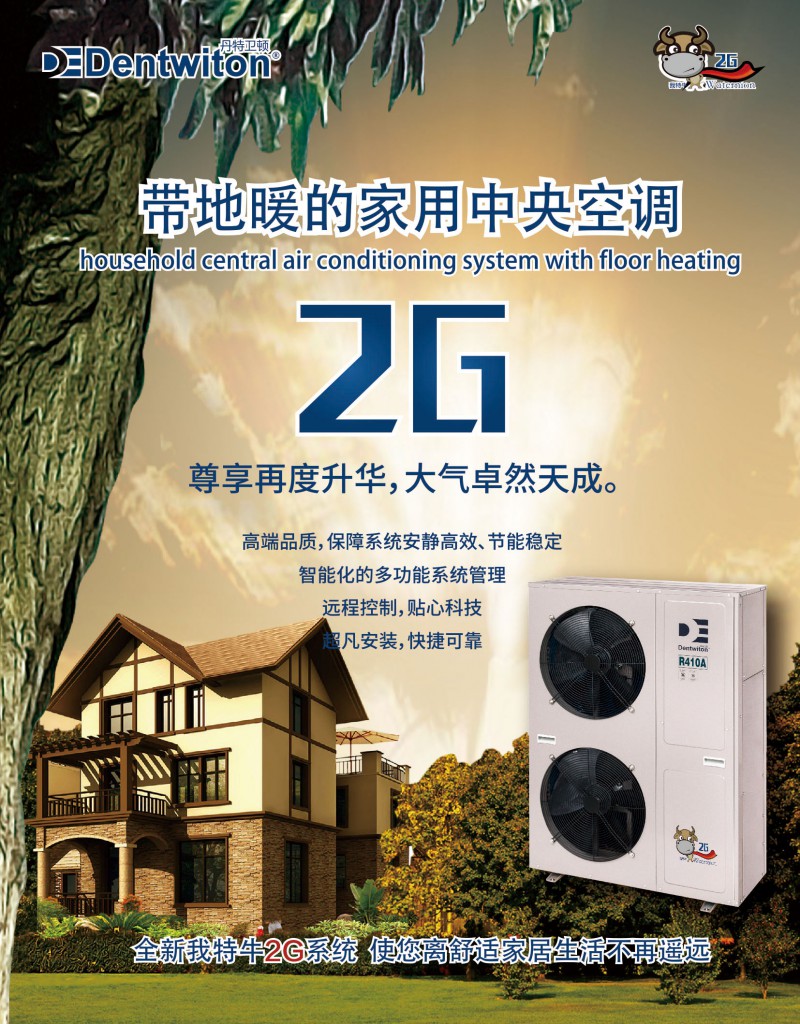 英國丹特衛(wèi)頓 家用地源熱泵 節(jié)能環(huán)保 地源熱泵設(shè)計安裝 別墅地源熱泵 廠家定制加工 上門安裝