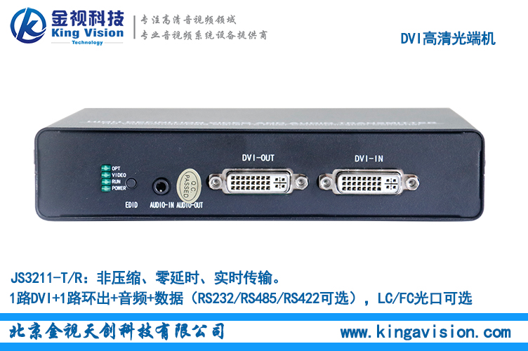 1路DVI光端機(jī),1路DVI視頻信號(hào)，帶1路音頻信號(hào)