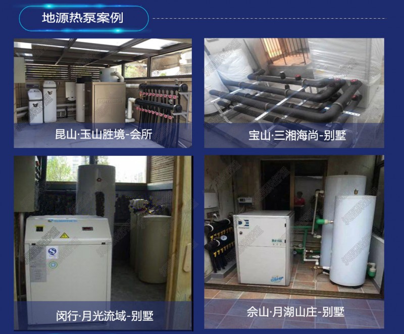 地源熱泵安裝套餐，地源熱泵空調(diào)，別墅地源熱泵空調(diào)采暖熱水三合一，嘉定區(qū)免費(fèi)設(shè)計(jì)