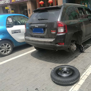 汽車(chē)換胎 汽車(chē)救援