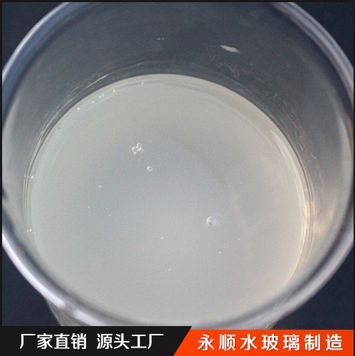 永順 供應(yīng) 工業(yè)級 水玻璃
