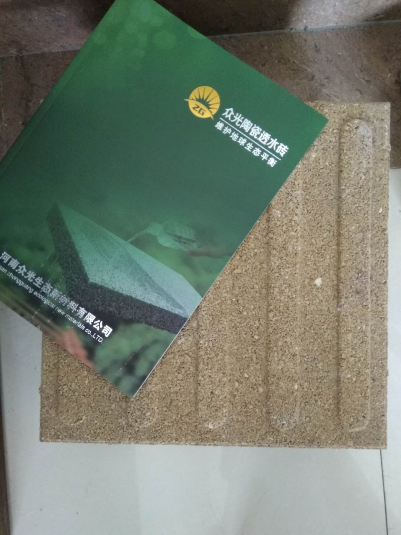 河南透水磚，眾光透水磚，陶瓷透水磚，55mm厚透水磚