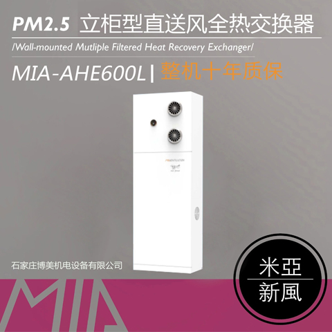 石家莊壁掛式新風系統(tǒng)安裝