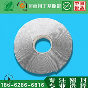 鋼結構用防水密封   丁基膠帶
