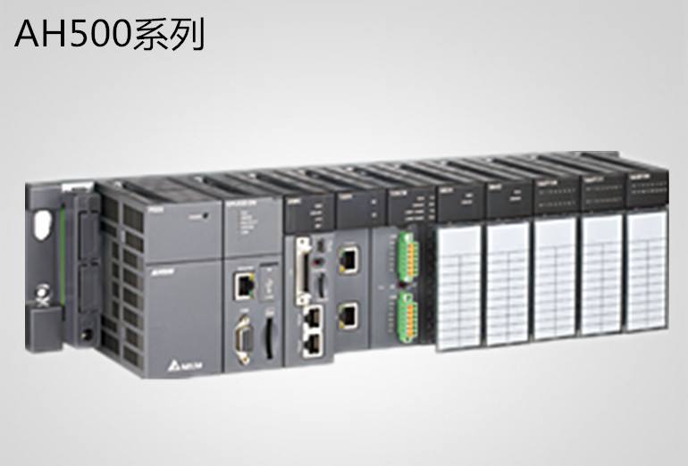 臺達PLC 臺達中大型PLC，AH500/AS300/AS200系列