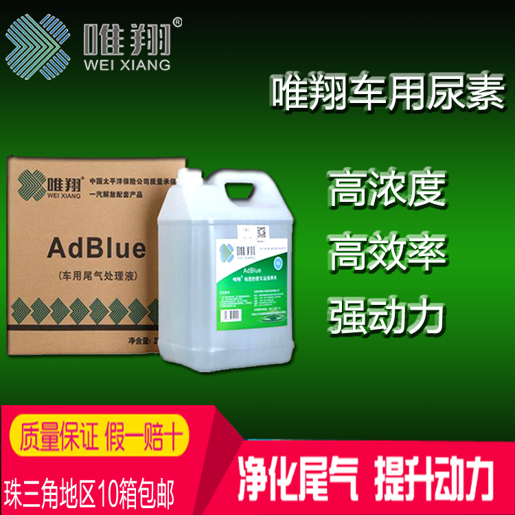 柴油車(chē)尾氣處理液 國(guó)標(biāo)車(chē)用尿素 車(chē)用尿素生產(chǎn)廠家