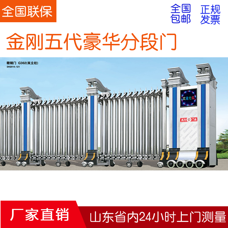 金剛五代豪華分段門 電動(dòng)伸縮門 伸縮門廠家