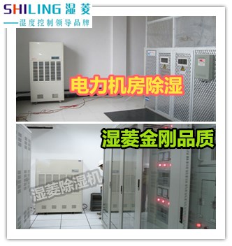 武漢小區(qū)工業(yè)供電機(jī)房配電室專用除濕機(jī)