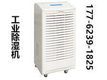 武漢工業(yè)除濕機(jī)，工業(yè)車間倉庫防潮抽濕機(jī)