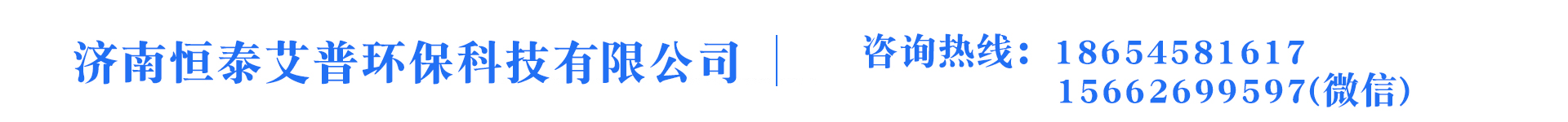 濟南恒泰艾普環(huán)?？萍加邢薰?