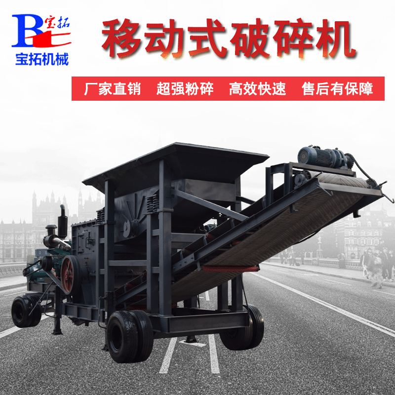 移動(dòng)破碎機(jī) 砂石線移動(dòng)碎石機(jī) 移動(dòng)破碎機(jī)