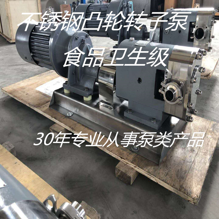 3RX3A不銹鋼食品凸輪轉(zhuǎn)子泵食品機(jī)械配套轉(zhuǎn)子泵